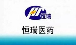 恒瑞医药最新爆料消息,重磅研发进展及市场动态全解析